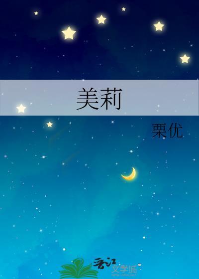 美莉去拿清洁剂