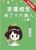 家属楼的图片
