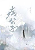 救赎病公子失败后全文阅读