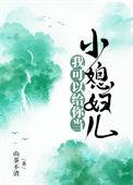 我可以给你当小媳妇儿阅读62