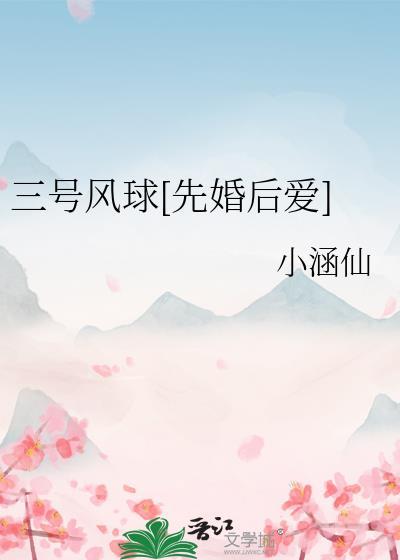 三号球有多大