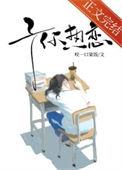 予你热恋短剧免费观看