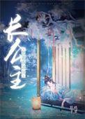 长公主想让我谋反免费阅读