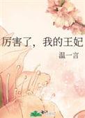 厉害了我的陛下