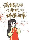 满级画家