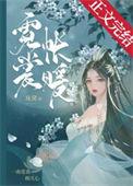 霓裳帐暖正版番外免费阅读