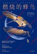 燃烧的山峰第九集