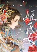 姬氏女孩古风名字