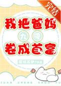 我把父母变小了