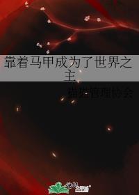 虫族天灾