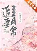 清冷世子追妻日常重生番外免费阅读