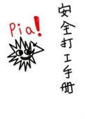 工地安全手册注意事项