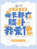 白切黑男配每天都在脑补我爱他txt