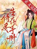 男妾生存手册by野君子