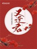 梨花落尽又逢君