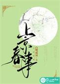 上京春事番外TXT