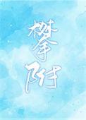 攀附有钱人