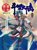 斗罗大陆v重生唐三漫画