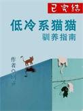 猫 冷酷