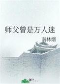 师父[穿书