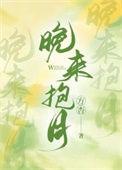 晚来风