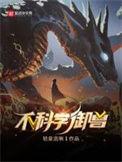 御兽巡使