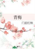 青梅竹马是消防员从指尖传递的热