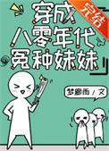 穿成80年代