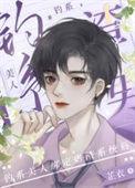 冥府渣男改造系统漫画