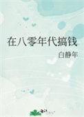 在八零年代搞钱的