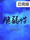 脆弱性暴露
