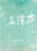 一颗薄荷糖图片