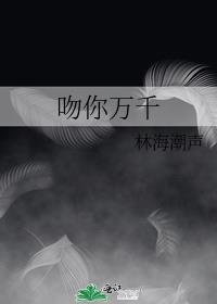 吻你万千下一句
