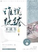 谁说纨绔不读书pan