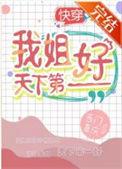 我弟弟天下第一好看