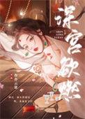 深宫欲燃全文免费阅读txt