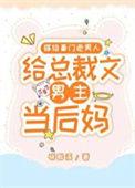 嫁给豪门老男人先婚后爱了