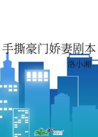 豪门千金手撕白月光剧本漫画
