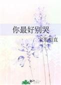 你最好别喜欢我 剧透