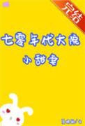七零年代大院小甜妻穿书叶宝珠