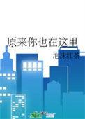 在千山万水人海相遇