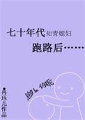 七十年代嫁知青