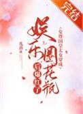 女尊国的皇后叫什么