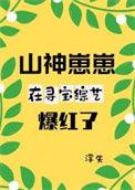 山神番外