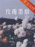 黑玫瑰烟