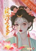 被迫嫁给暴发男主