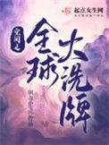 空间全球大洗牌