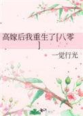 高嫁作者林遇晋江
