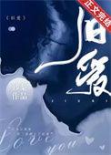旧爱重遇已冰封短剧在线观看