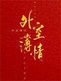 外室免费